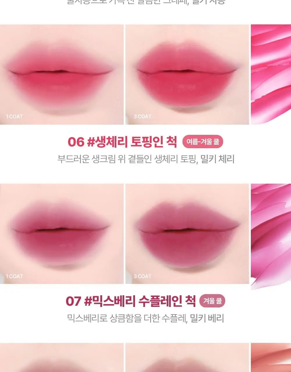 [단독기획/샤벳치크키링] 릴리바이레드 스윗 라이어 밀키 틴트 4g 14종 (단품/기획) 상세페이지 41
